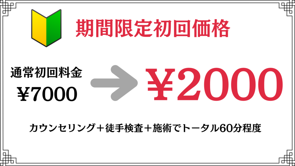期間限定価格